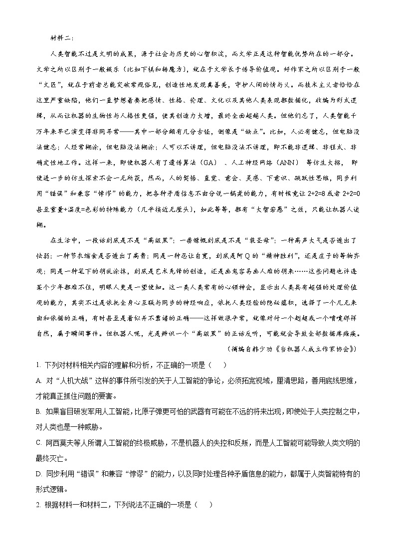 八省联考2021年高三普通高等学校招生全国统一考试模拟演练语文试卷 B卷（含答案）第2页