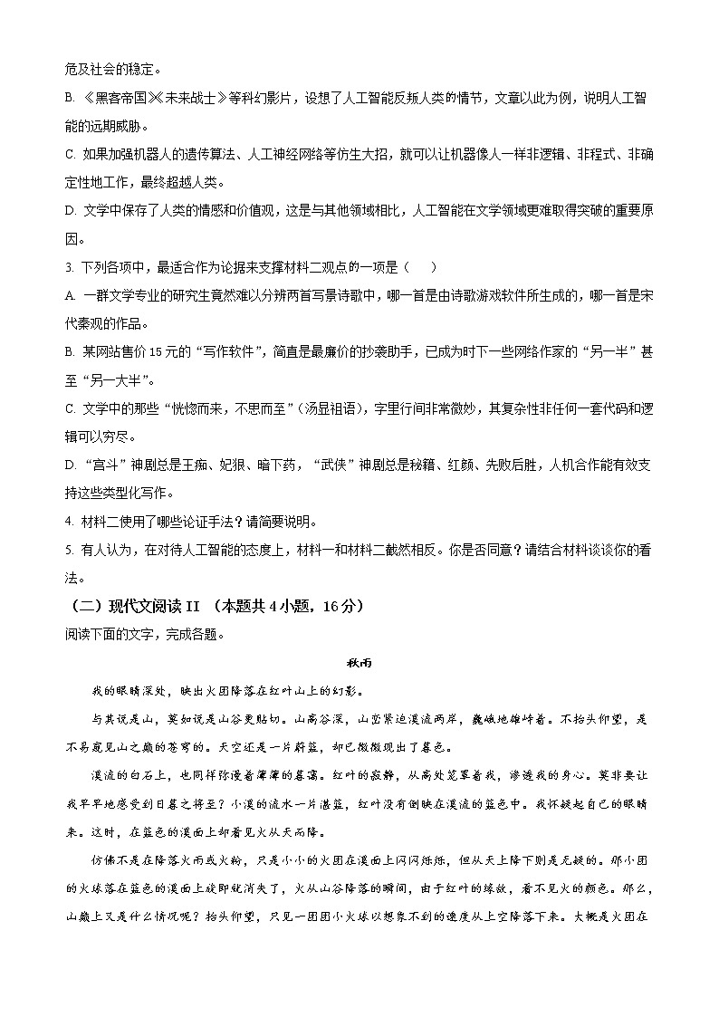 2021年1月全国8省联考普通高等学校招生全国统一考试适应性测试语文试题适用江苏湖南福建重庆含答案解析03