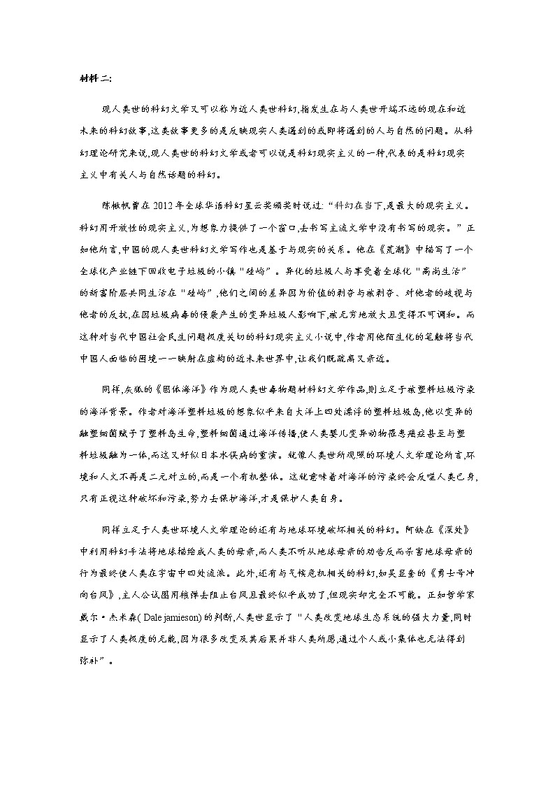 八省联考2021届高三上学期预测模拟语文试题B卷Word版含解析第2页