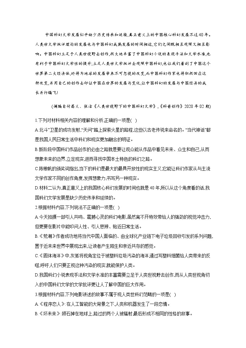 八省联考2021届高三上学期预测模拟语文试题B卷Word版含解析第3页