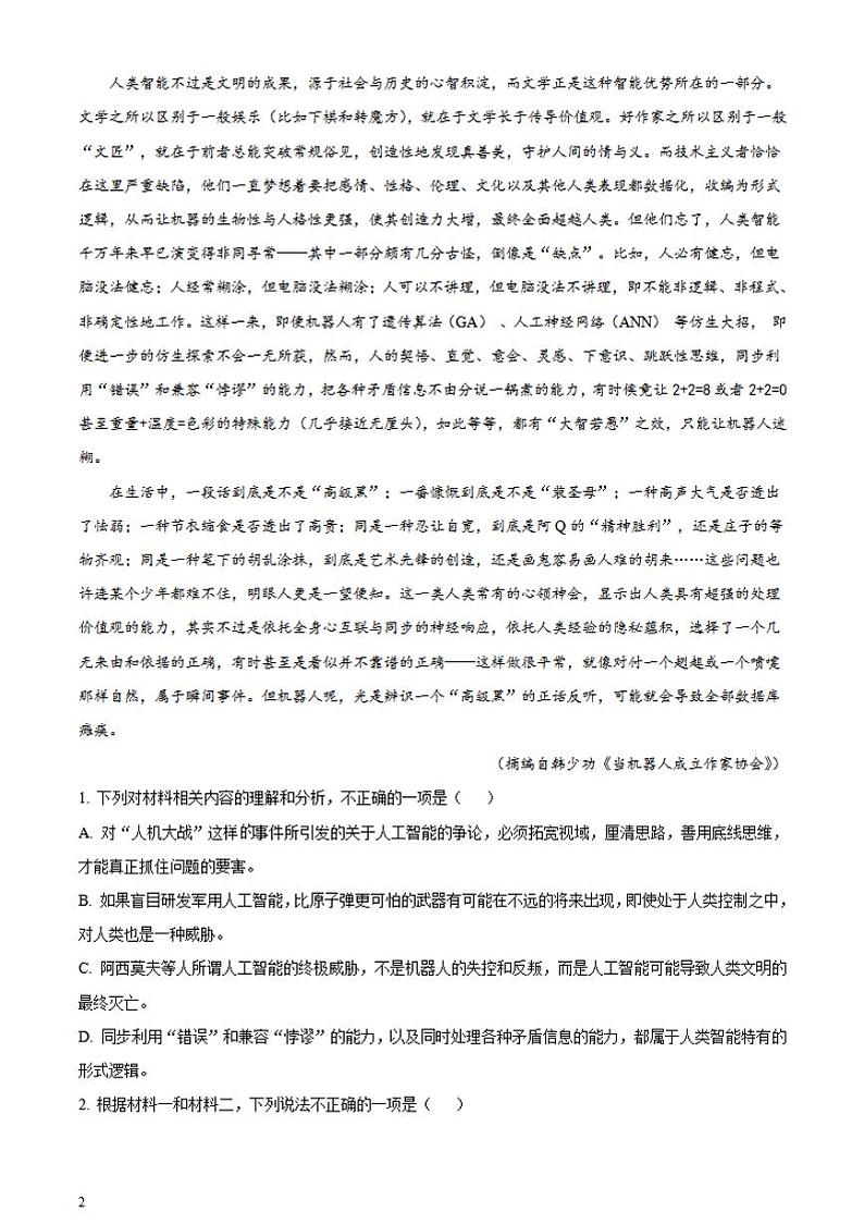 2021年1月八省联考普通高等学校招生统一考试适应性测试语文试题适用江苏湖南福建重庆含答案解析02