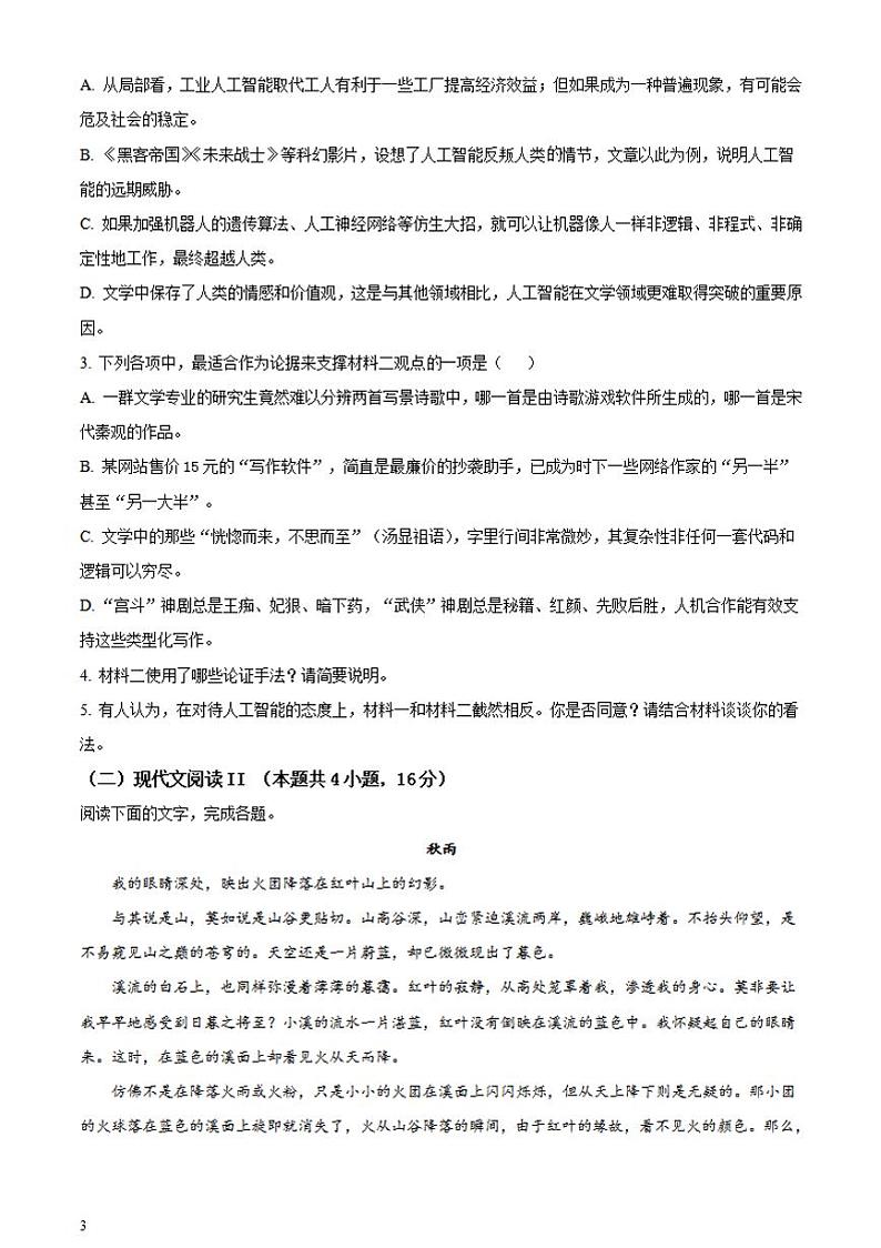 2021年1月八省联考普通高等学校招生统一考试适应性测试语文试题适用江苏湖南福建重庆含答案解析03