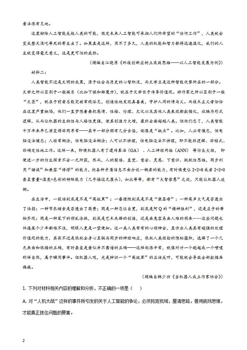 2021年1月八省联考普通高等学校招生统一考试适应性测试语文试题适用河北广东湖北辽宁含答案解析02