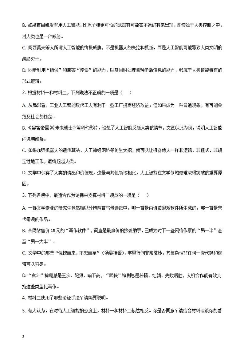 2021年1月八省联考普通高等学校招生统一考试适应性测试语文试题适用河北广东湖北辽宁含答案解析03
