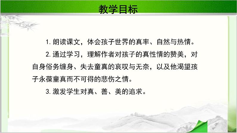 《给我的孩子们》公开课教学PPT课件（高中语文北师大版必修2）第2页