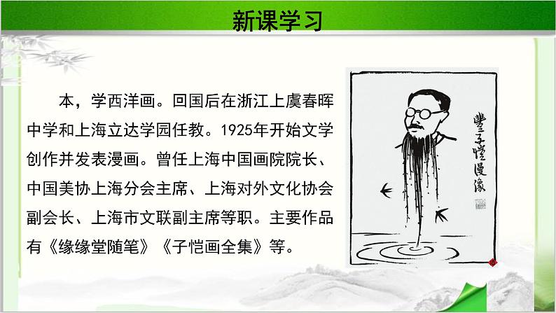 《给我的孩子们》公开课教学PPT课件（高中语文北师大版必修2）第7页