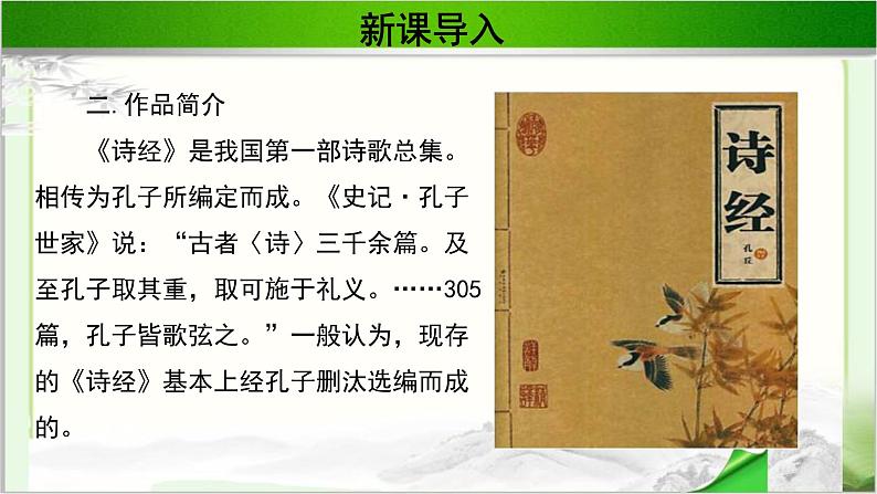 《小雅·采薇》公开课教学PPT课件（高中语文北师大版必修2）04