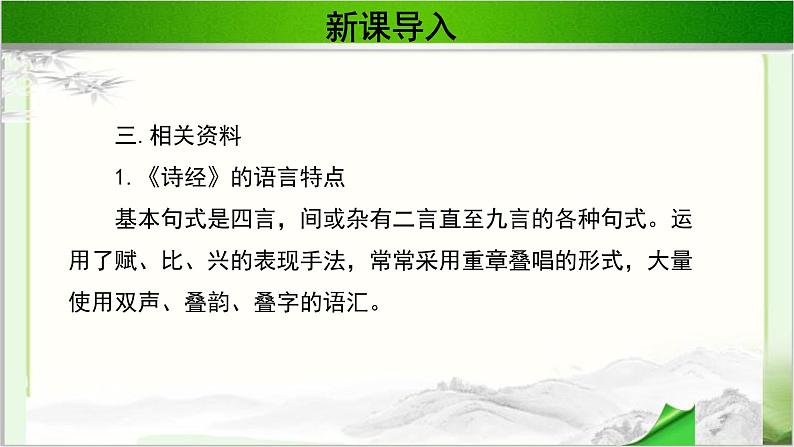 《小雅·采薇》公开课教学PPT课件（高中语文北师大版必修2）06