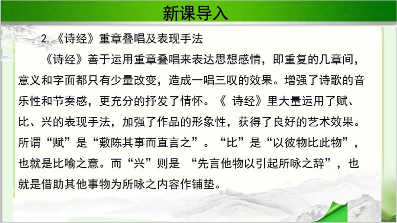 《小雅·采薇》公开课教学PPT课件（高中语文北师大版必修2）07