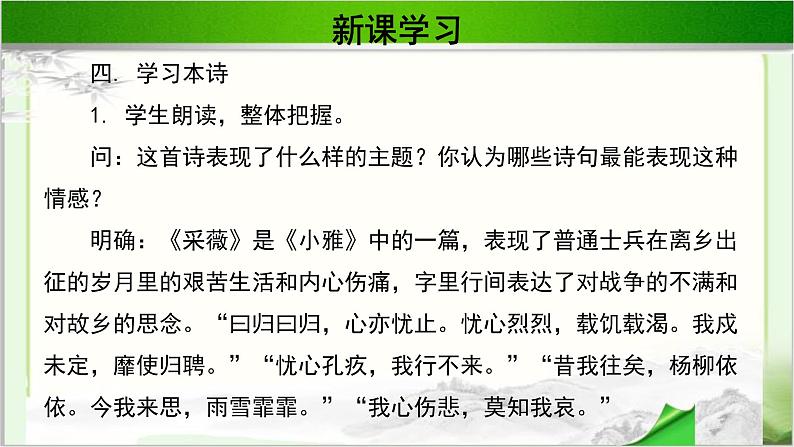 《小雅·采薇》公开课教学PPT课件（高中语文北师大版必修2）08