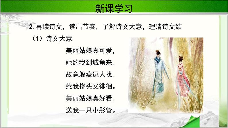 《邶风·静女》公开课教学PPT课件（高中语文北师大版必修2）08