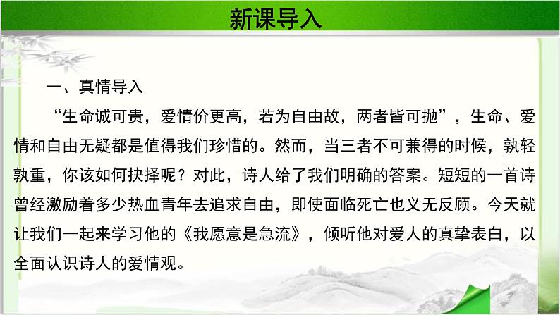 《我愿意是急流》公开课教学PPT课件（高中语文北师大版必修2）03