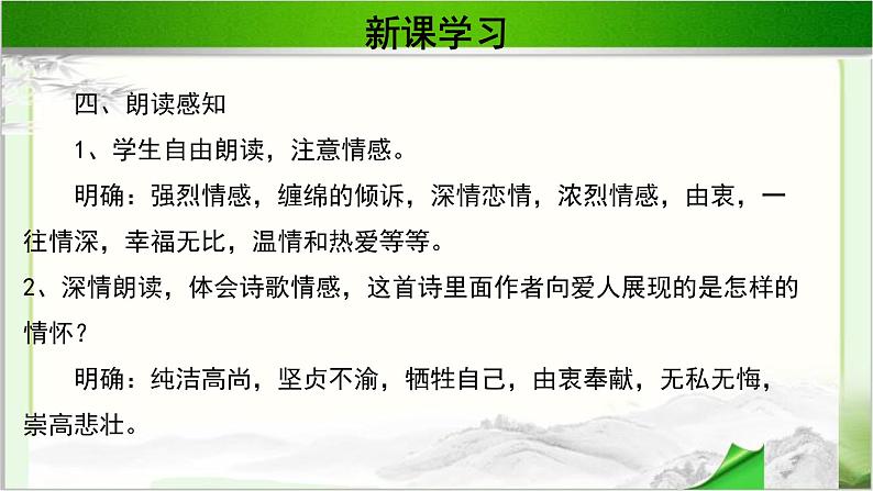 《我愿意是急流》公开课教学PPT课件（高中语文北师大版必修2）07