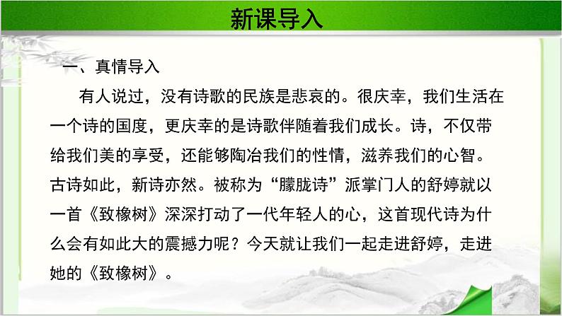 《致橡树》公开课教学PPT课件（高中语文北师大版必修2）03