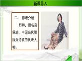 《致橡树》公开课教学PPT课件（高中语文北师大版必修2）