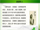 《致橡树》公开课教学PPT课件（高中语文北师大版必修2）