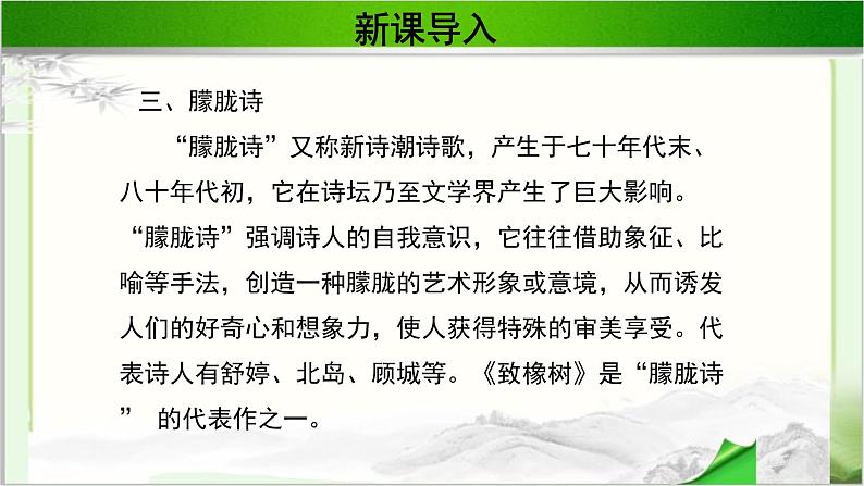 《致橡树》公开课教学PPT课件（高中语文北师大版必修2）第6页