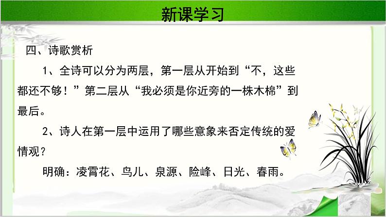 《致橡树》公开课教学PPT课件（高中语文北师大版必修2）07