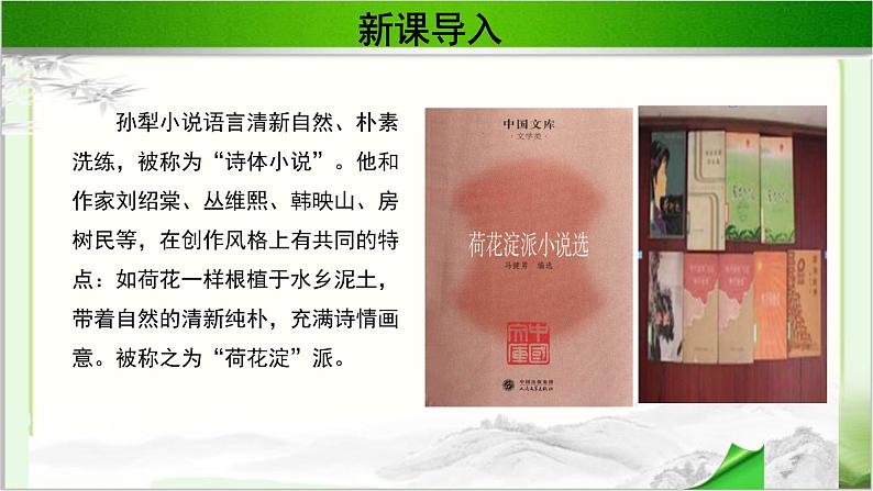 《荷花淀》公开课教学PPT课件（高中语文北师大版必修2）08