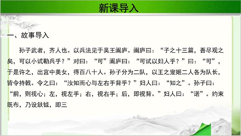 《谋攻》第一课时公开课教学PPT课件（高中语文北师大版必修2）03