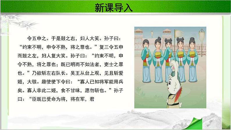 《谋攻》第一课时公开课教学PPT课件（高中语文北师大版必修2）04