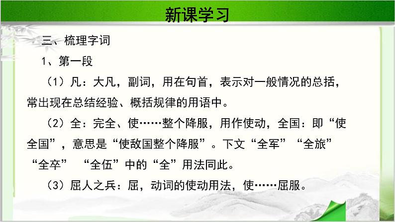 《谋攻》第一课时公开课教学PPT课件（高中语文北师大版必修2）07