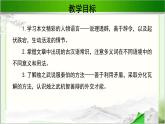 《烛之武退秦师》公开课教学PPT课件（高中语文北师大版必修2）