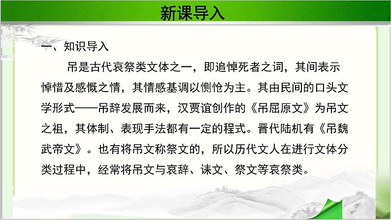 《吊古战场文》公开课教学PPT课件（高中语文北师大版必修2）03