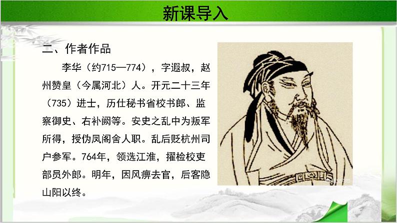 《吊古战场文》公开课教学PPT课件（高中语文北师大版必修2）05