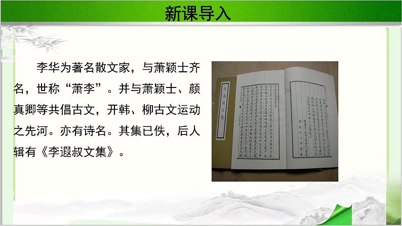 《吊古战场文》公开课教学PPT课件（高中语文北师大版必修2）06