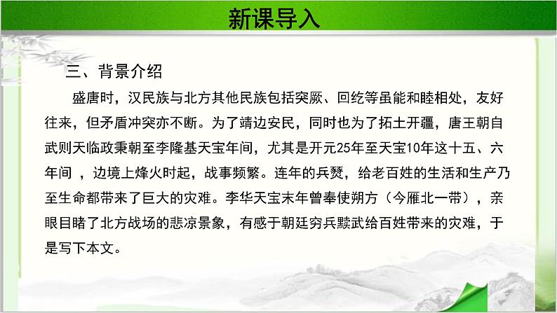 《吊古战场文》公开课教学PPT课件（高中语文北师大版必修2）07