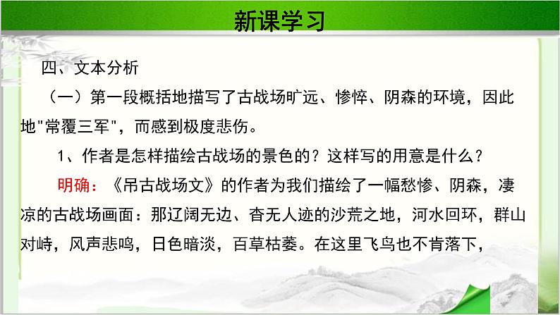 《吊古战场文》公开课教学PPT课件（高中语文北师大版必修2）08