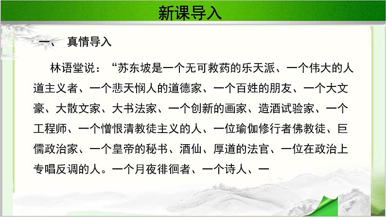 《念奴娇·赤壁怀古》公开课教学PPT课件（高中语文北师大版必修2）03