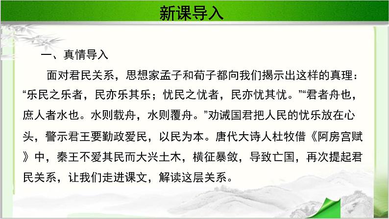 《阿房宫赋》公开课教学PPT课件（高中语文北师大版必修2）03