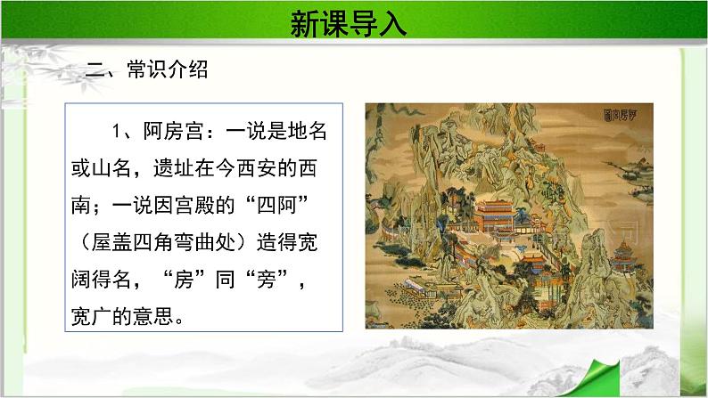 《阿房宫赋》公开课教学PPT课件（高中语文北师大版必修2）04