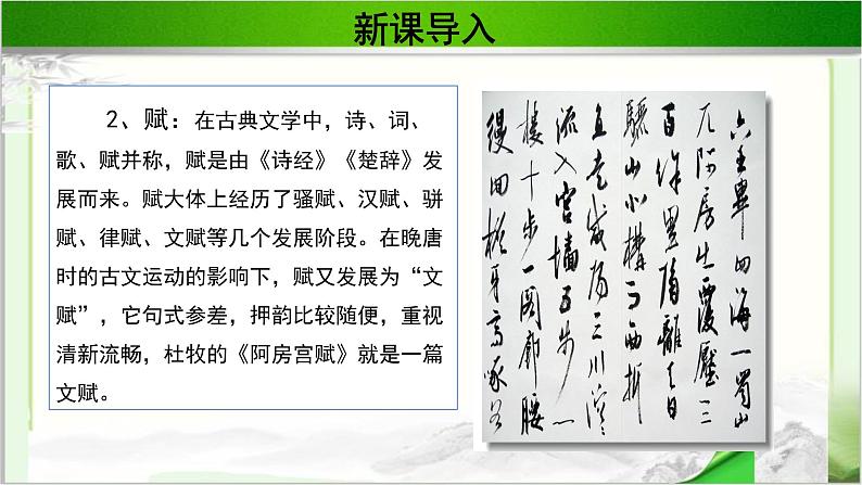 《阿房宫赋》公开课教学PPT课件（高中语文北师大版必修2）05