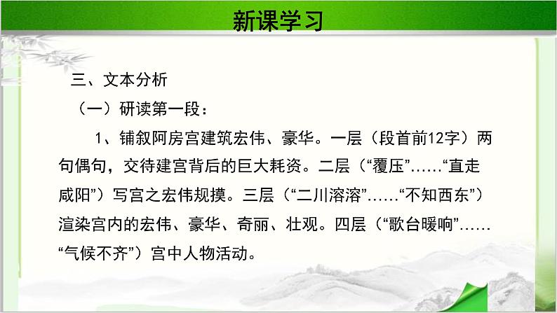 《阿房宫赋》公开课教学PPT课件（高中语文北师大版必修2）08