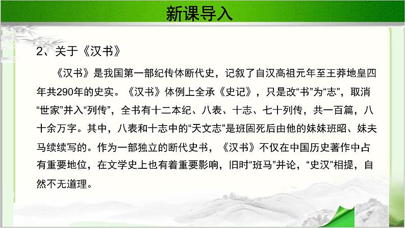 《苏武传》公开课教学PPT课件（高中语文北师大版必修2）06