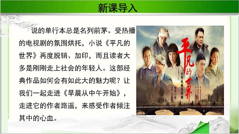 《早晨从中午开始》公开课教学PPT课件（高中语文北师大版必修2）04