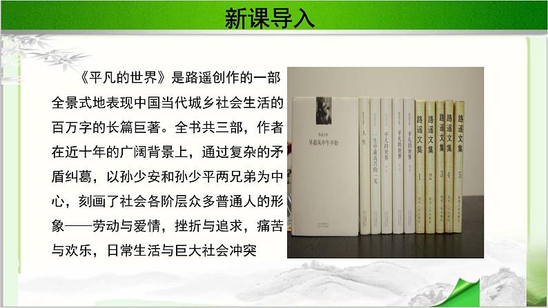 《早晨从中午开始》公开课教学PPT课件（高中语文北师大版必修2）06