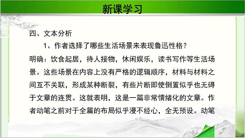 《回忆鲁迅先生》公开课教学PPT课件（高中语文北师大版必修2）08