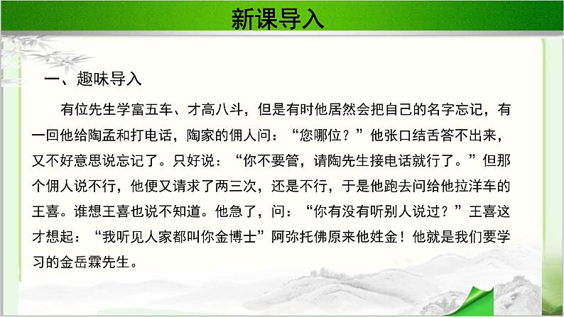 《金岳霖先生》公开课教学PPT课件（高中语文北师大版必修2）03