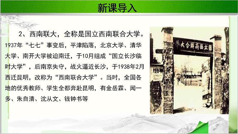 《金岳霖先生》公开课教学PPT课件（高中语文北师大版必修2）05