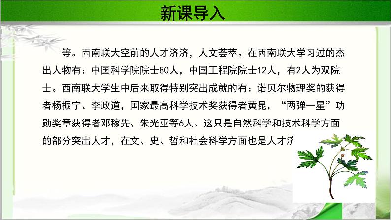 《金岳霖先生》公开课教学PPT课件（高中语文北师大版必修2）06