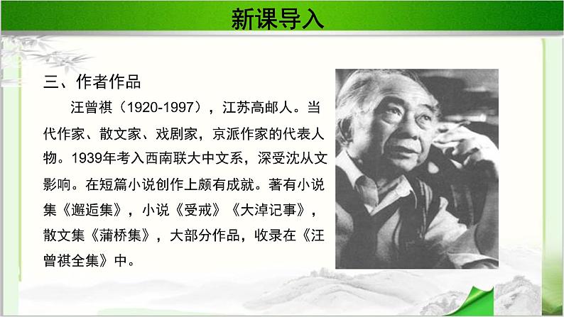 《金岳霖先生》公开课教学PPT课件（高中语文北师大版必修2）07