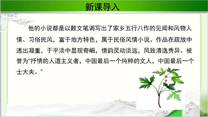 《金岳霖先生》公开课教学PPT课件（高中语文北师大版必修2）08