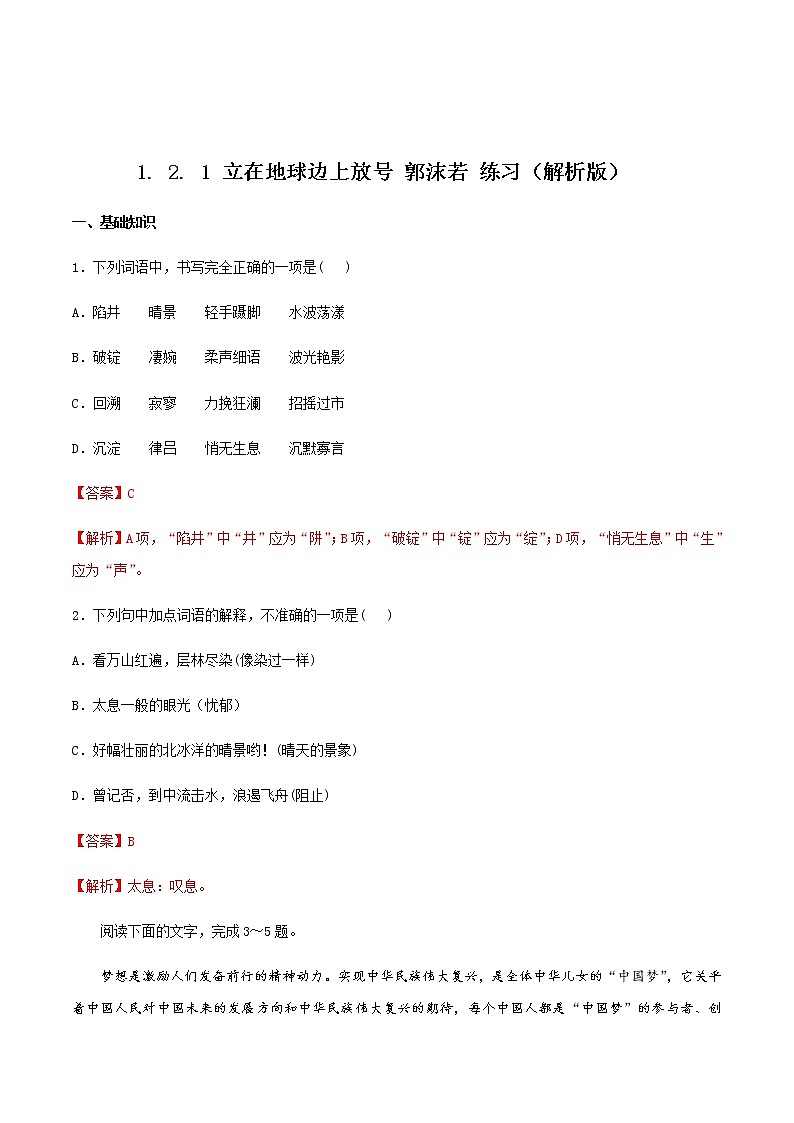 1.2.1《立在地球边上放号》 同步练习（解析版）01