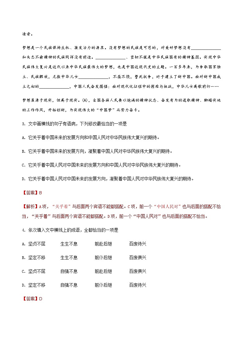 1.2.1《立在地球边上放号》 同步练习（解析版）02