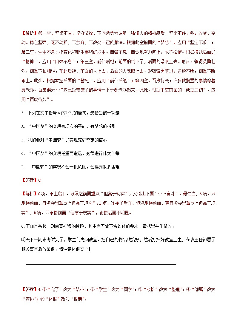 1.2.1《立在地球边上放号》 同步练习（解析版）03