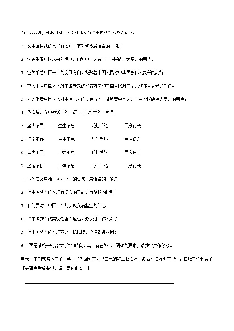 1.2.1《立在地球边上放号》 同步练习（原卷版）02